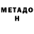 МЕТАДОН methadone Neutum So2