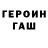 ГЕРОИН белый Russlan Mozer
