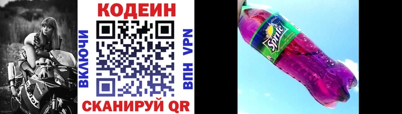 мега ТОР  Алдан  Кодеин напиток Lean (лин) 