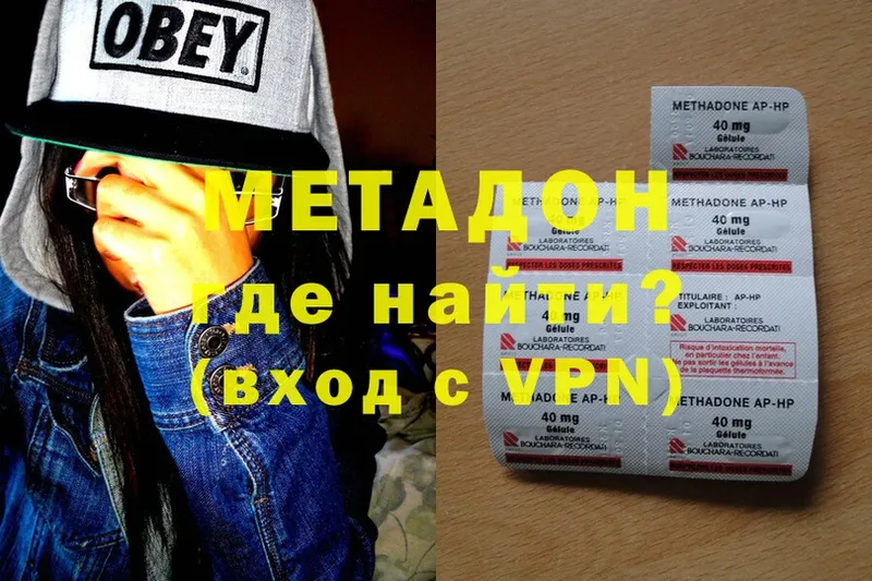 МЕТАДОН methadone  наркота  Алдан 